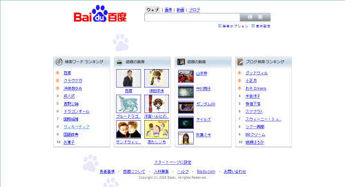 Baidu.jp's front page on its first day of operations for the Japanese market.